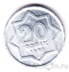 Азербайджан 20 гяпик 1993