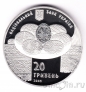 Украина 20 гривен 2009 Украинская писанка