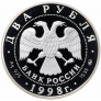 ������ 2 ����� 1998 ������ ���������� (������������� ���������)