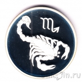 Россия 2 рубля 2002 Скорпион