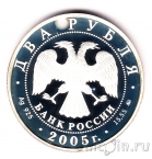 Россия 2 рубля 2005 Скорпион