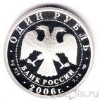 Россия 1 рубль 2006 ВДВ