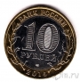 Россия 10 рублей - Маршалы Победы - набор из 10 монет (Гравировка)