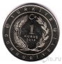 Турция набор 16 монет 1 куруш 2015 