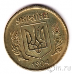 Украина 50 копеек 1994