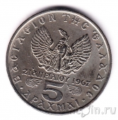 ������ 5 ����� 1971 ���������