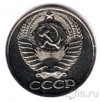 СССР 50 копеек 1975