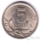 Россия 5 копеек 2006 (СПмд)