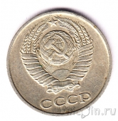 СССР 10 копеек 1979