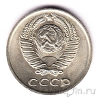 СССР 10 копеек 1976