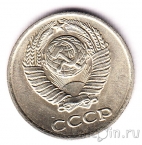 СССР 10 копеек 1975