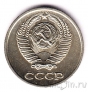 СССР 10 копеек 1974