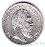 Вюртенберг 5 марок 1876