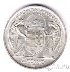 Венгрия 5 пенго 1939