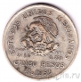 Мексика 5 песо 1953