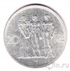 Чехословакия 20 крон 1934