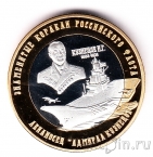 Российские Арктические Территории 250 рублей 2015 Авианосец 