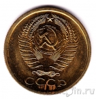 СССР 5 копеек 1966