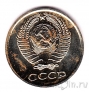 СССР 10 копеек 1966