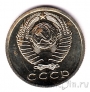 СССР 15 копеек 1966