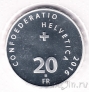 Швейцария 20 франков 2016 Сен-Готард