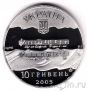 Украина 10 гривен 2005 Национальный Гимн
