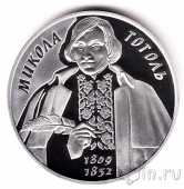 Украина 5 гривен 2009 Николай Гоголь