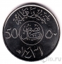 Саудовская Аравия 50 халала 2010