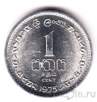Шри-Ланка 1 цент 1975