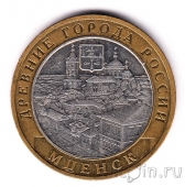 Россия 10 рублей 2005 Мценск (из оборота)