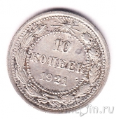 РСФСР 10 копеек 1921