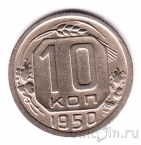 ���� 10 ������ 1950