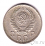 СССР 10 копеек 1938