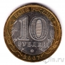 Россия 10 рублей 2007 Великий Устюг ММД (из оборота)