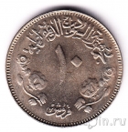 Судан 10 гирш 1976
