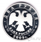 Россия 2 рубля 2009 А.Н. Воронихин