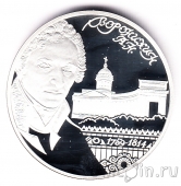 Россия 2 рубля 2009 А.Н. Воронихин
