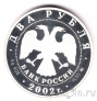Россия 2 рубля 2002 Лев