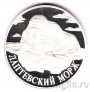Россия 1 рубль 1998 Лаптевский морж