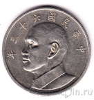 Тайвань 5 юаней 1974