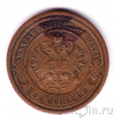 Россия 2 копейки 1910 СПБ
