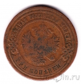 Россия 3 копейки 1894 СПБ