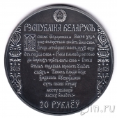 Беларусь 20 рублей 2015 Путь Скорины. Полоцк