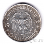 Германия 5 марок 1934 Кирха (F) с надписью