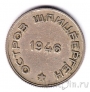 ���������� 20 ������ 1946