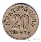 ���������� 20 ������ 1946
