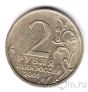 Россия 2 рубля 2001 Гагарин СПМД (из оборота)