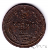 Россия 2 копейки 1810 ЕМ НМ