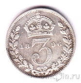 Великобритания 3 пенса 1896