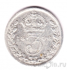 Великобритания 3 пенса 1896